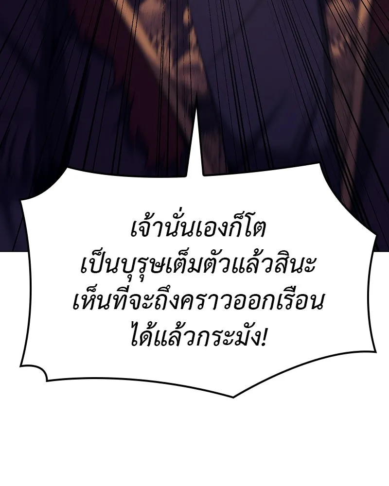 I Reincarnated As The Crazed Heir เกิดอีกทีเป็นว่าที่ประมุขลัทธิมาร ตอนที่ 114 page 136