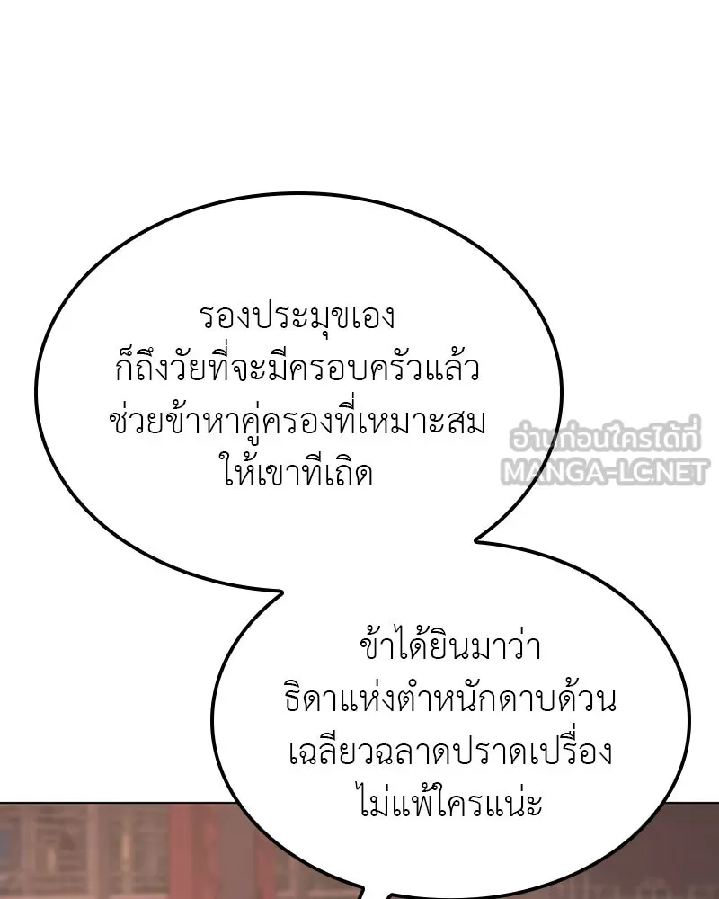 I Reincarnated As The Crazed Heir เกิดอีกทีเป็นว่าที่ประมุขลัทธิมาร ตอนที่ 114 page 137