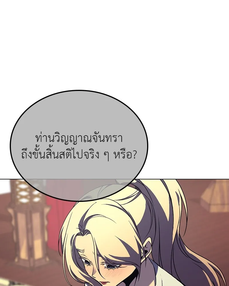 I Reincarnated As The Crazed Heir เกิดอีกทีเป็นว่าที่ประมุขลัทธิมาร ตอนที่ 114 page 144
