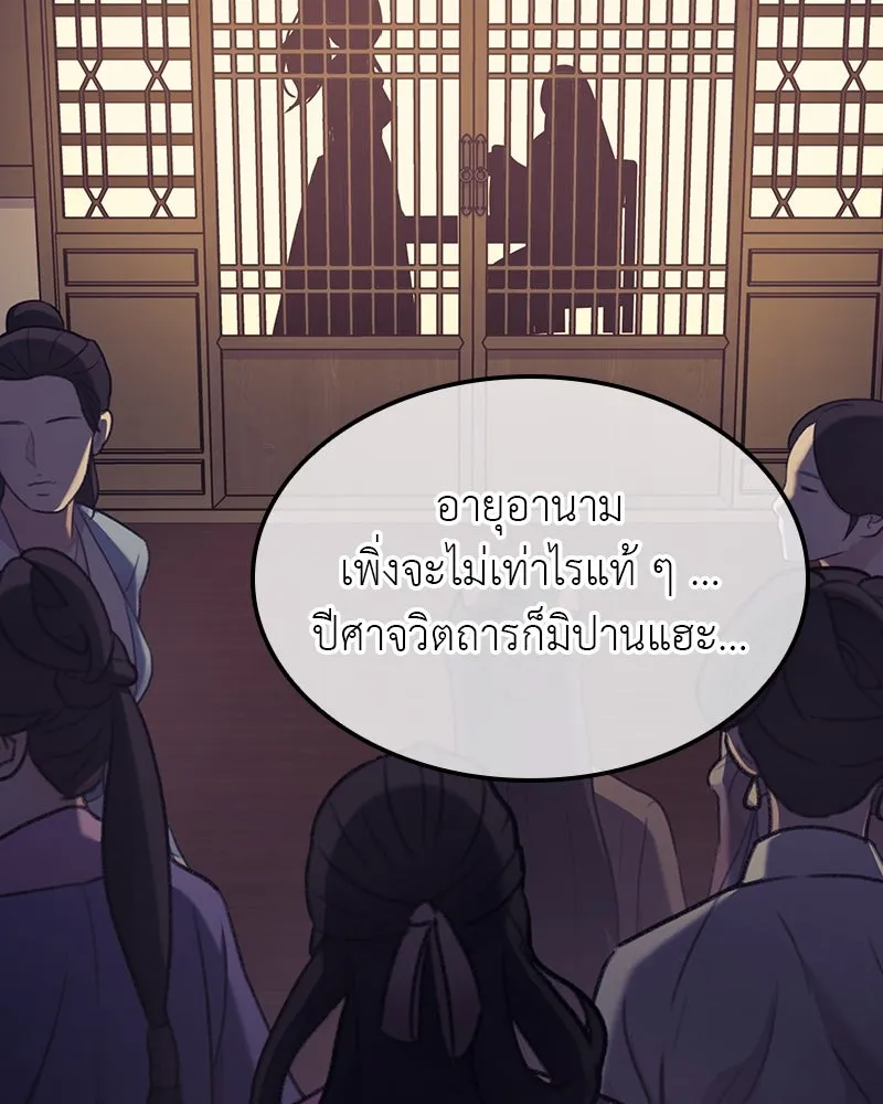 I Reincarnated As The Crazed Heir เกิดอีกทีเป็นว่าที่ประมุขลัทธิมาร ตอนที่ 114 page 147