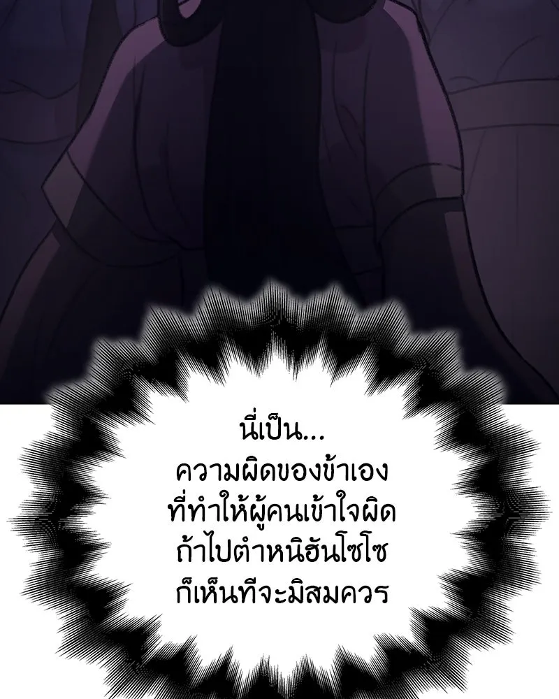 I Reincarnated As The Crazed Heir เกิดอีกทีเป็นว่าที่ประมุขลัทธิมาร ตอนที่ 114 page 148