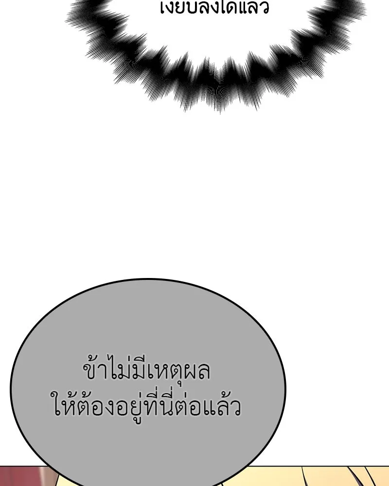 I Reincarnated As The Crazed Heir เกิดอีกทีเป็นว่าที่ประมุขลัทธิมาร ตอนที่ 114 page 150