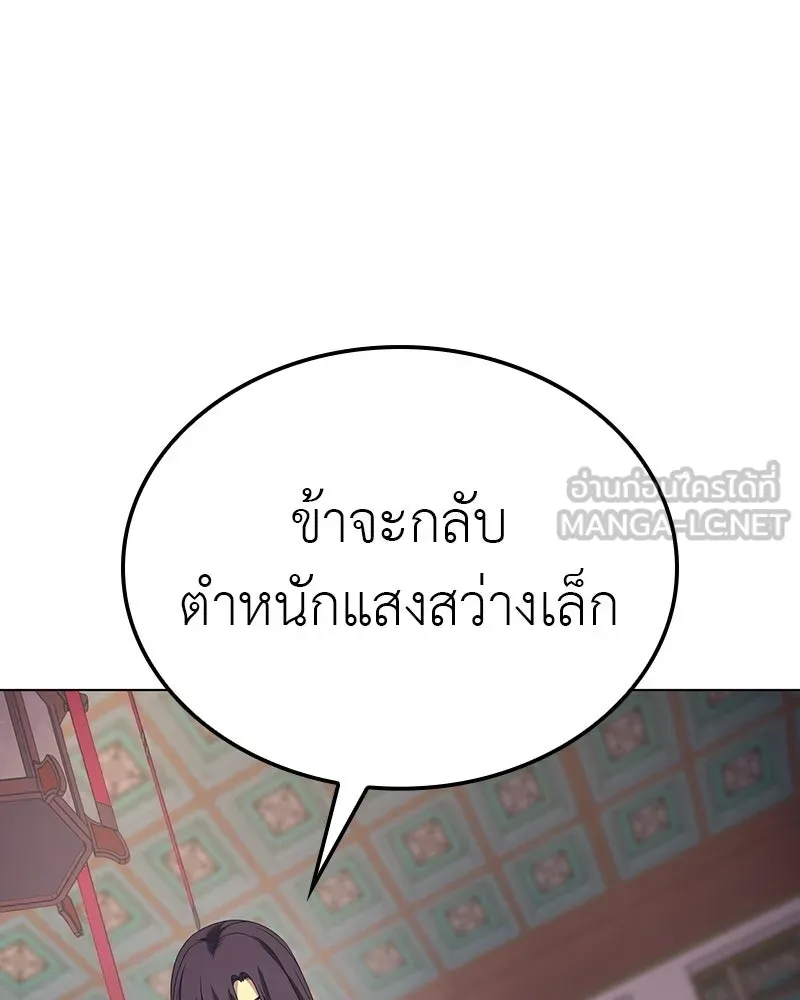 I Reincarnated As The Crazed Heir เกิดอีกทีเป็นว่าที่ประมุขลัทธิมาร ตอนที่ 114 page 152