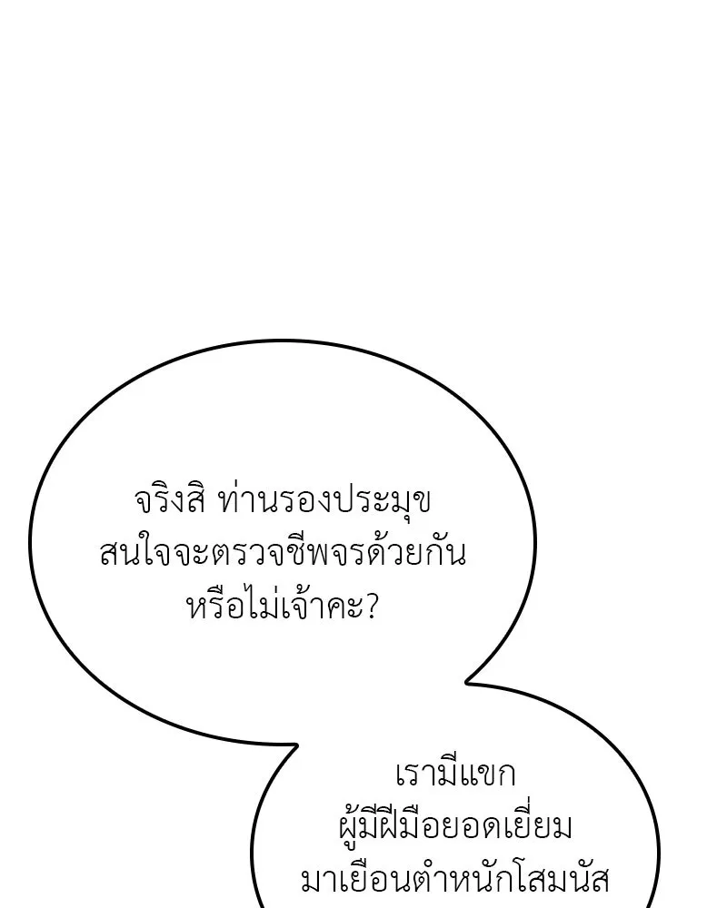 I Reincarnated As The Crazed Heir เกิดอีกทีเป็นว่าที่ประมุขลัทธิมาร ตอนที่ 114 page 163