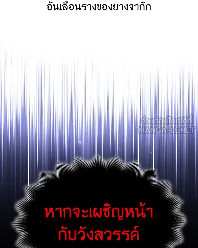 I Reincarnated As The Crazed Heir เกิดอีกทีเป็นว่าที่ประมุขลัทธิมาร ตอนที่ 114 page 167