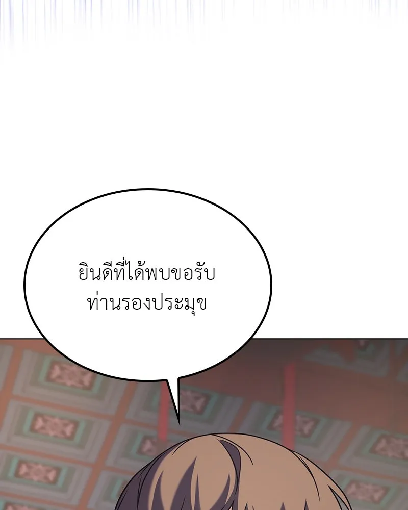I Reincarnated As The Crazed Heir เกิดอีกทีเป็นว่าที่ประมุขลัทธิมาร ตอนที่ 114 page 171