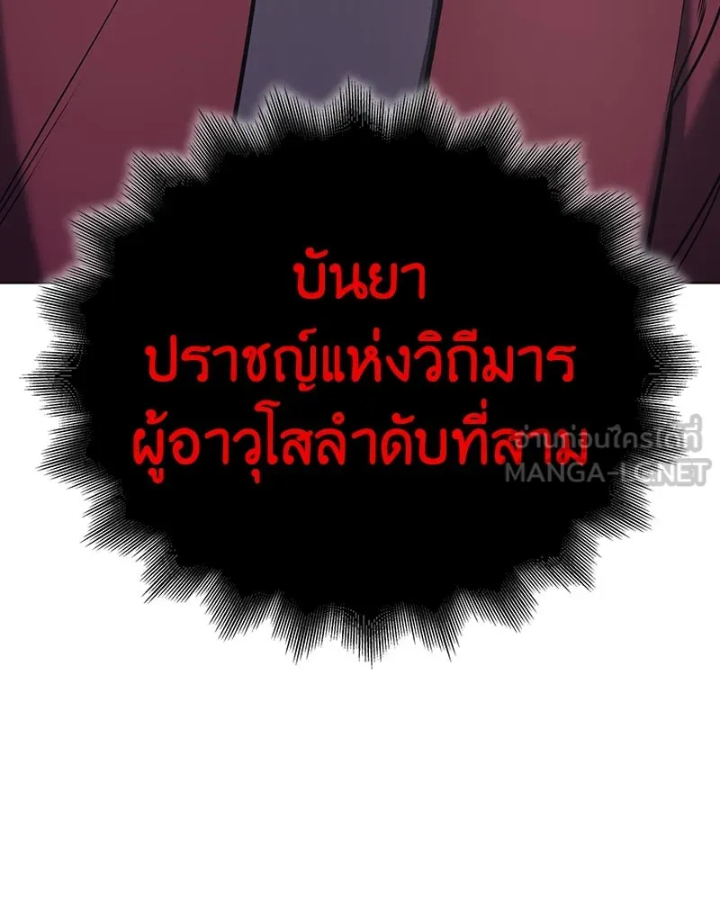 I Reincarnated As The Crazed Heir เกิดอีกทีเป็นว่าที่ประมุขลัทธิมาร ตอนที่ 114 page 173