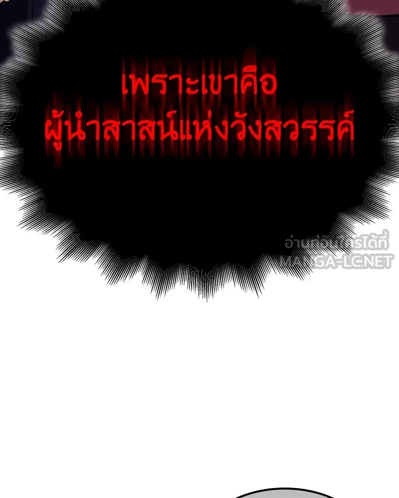 I Reincarnated As The Crazed Heir เกิดอีกทีเป็นว่าที่ประมุขลัทธิมาร ตอนที่ 114 page 176