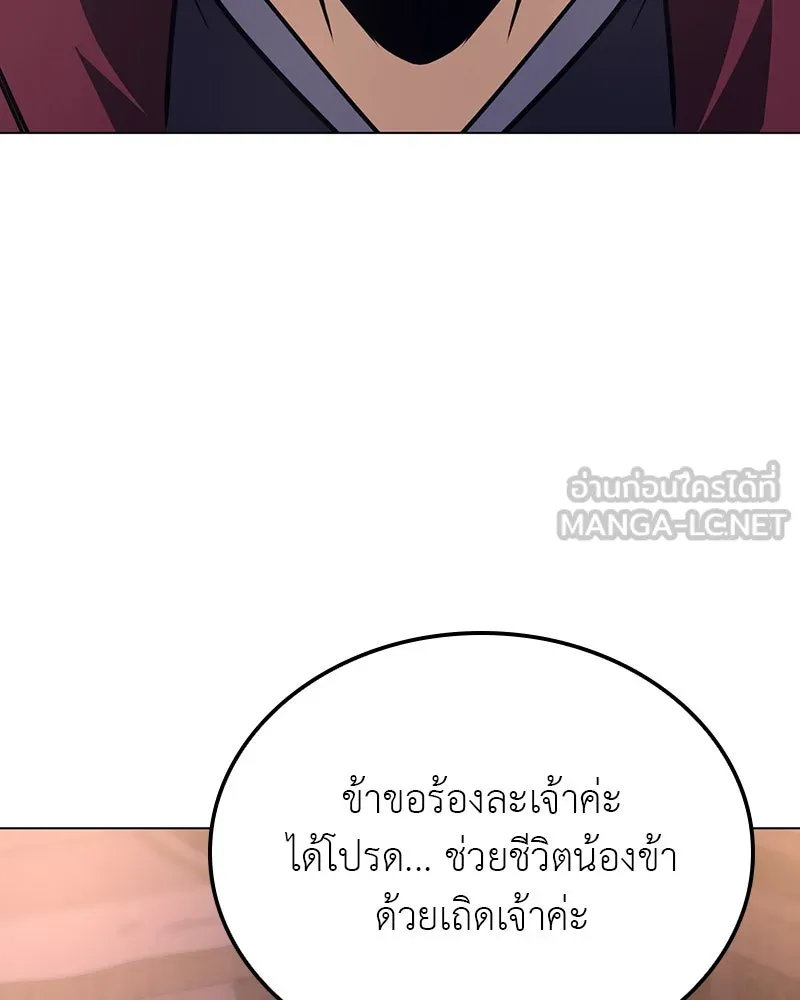 I Reincarnated As The Crazed Heir เกิดอีกทีเป็นว่าที่ประมุขลัทธิมาร ตอนที่ 114 page 185
