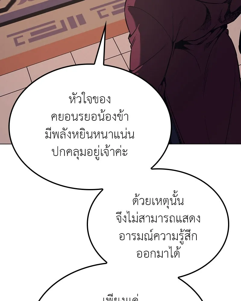 I Reincarnated As The Crazed Heir เกิดอีกทีเป็นว่าที่ประมุขลัทธิมาร ตอนที่ 114 page 187