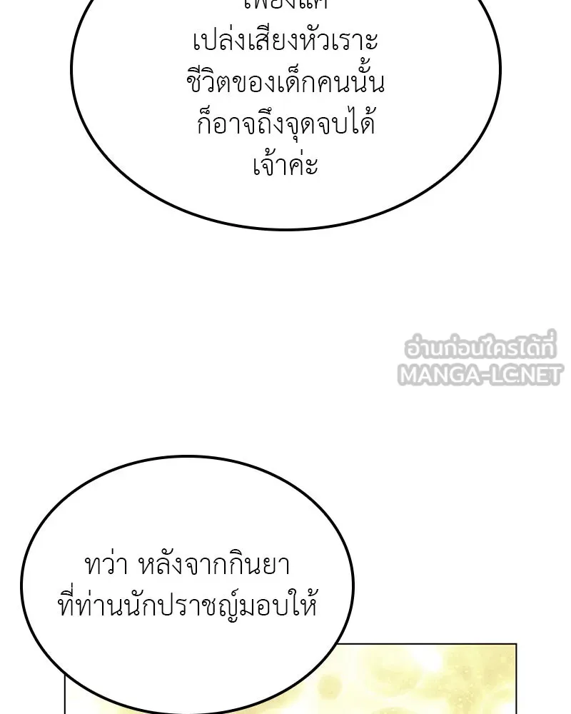 I Reincarnated As The Crazed Heir เกิดอีกทีเป็นว่าที่ประมุขลัทธิมาร ตอนที่ 114 page 188