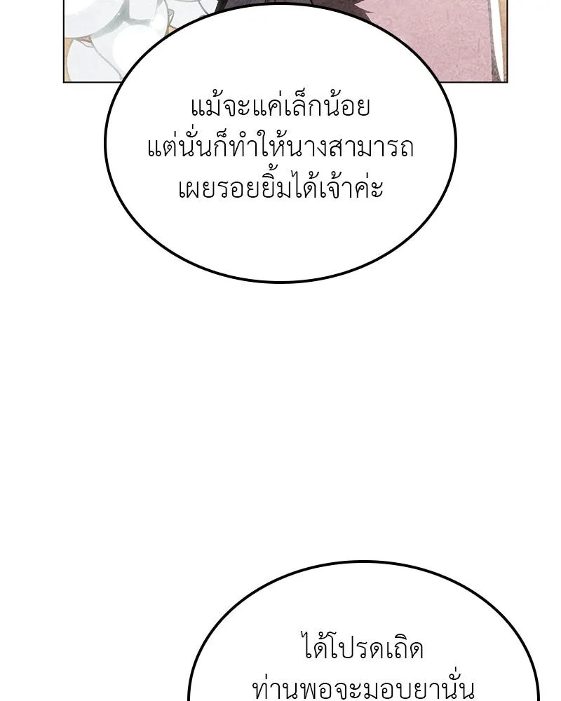 I Reincarnated As The Crazed Heir เกิดอีกทีเป็นว่าที่ประมุขลัทธิมาร ตอนที่ 114 page 190