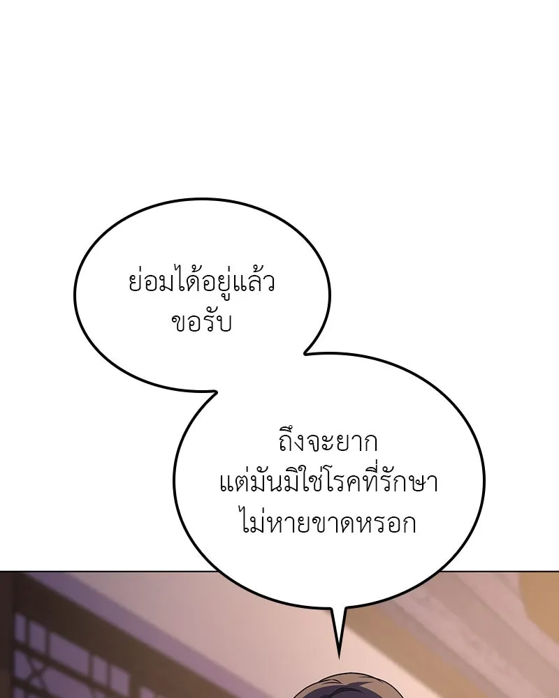 I Reincarnated As The Crazed Heir เกิดอีกทีเป็นว่าที่ประมุขลัทธิมาร ตอนที่ 114 page 193