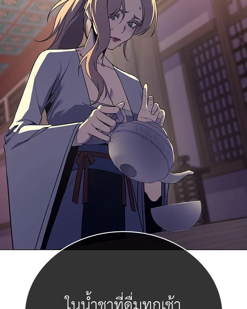 I Reincarnated As The Crazed Heir เกิดอีกทีเป็นว่าที่ประมุขลัทธิมาร ตอนที่ 114 page 201