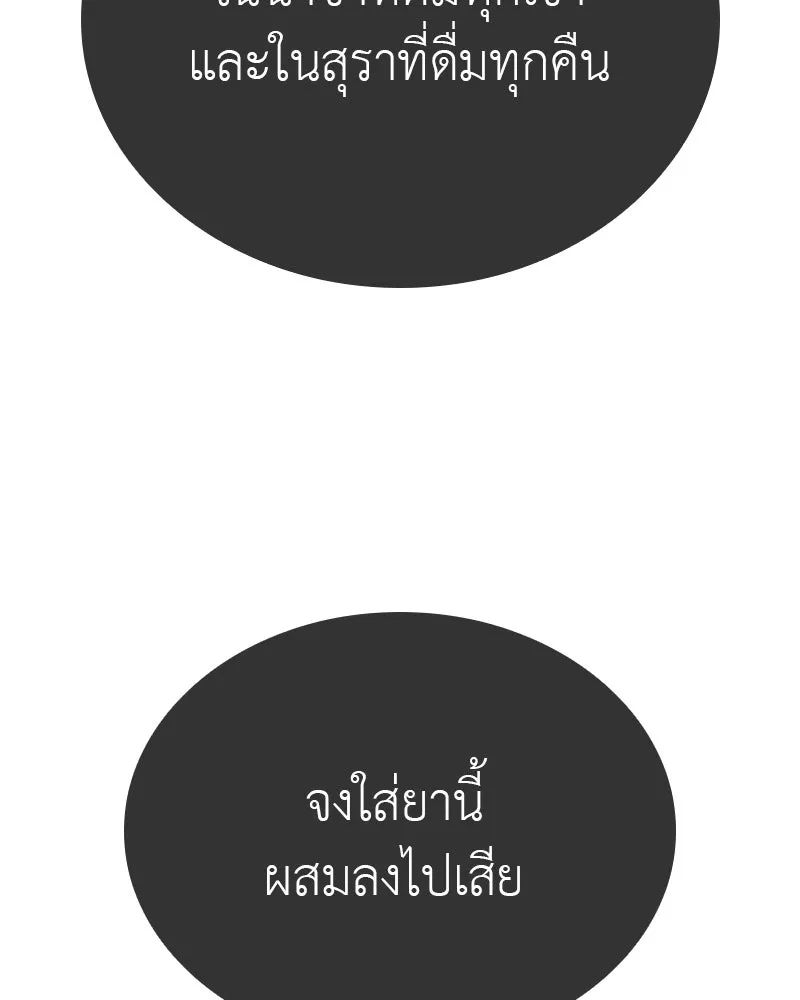 I Reincarnated As The Crazed Heir เกิดอีกทีเป็นว่าที่ประมุขลัทธิมาร ตอนที่ 114 page 202