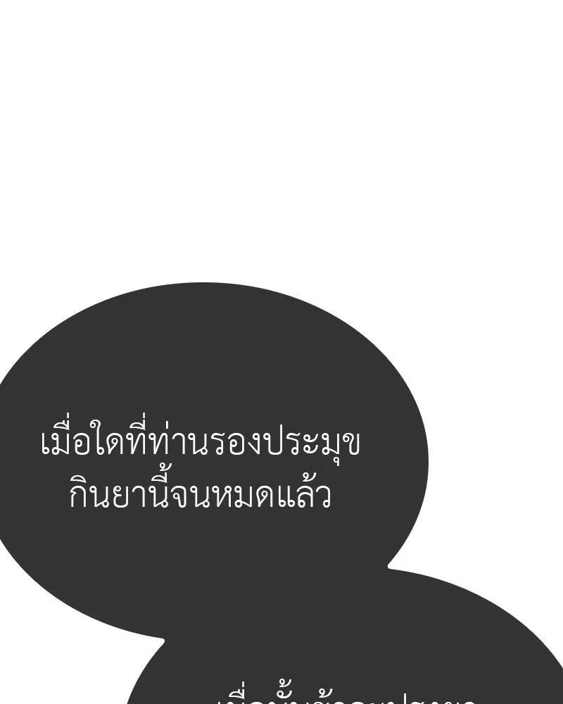 I Reincarnated As The Crazed Heir เกิดอีกทีเป็นว่าที่ประมุขลัทธิมาร ตอนที่ 114 page 204