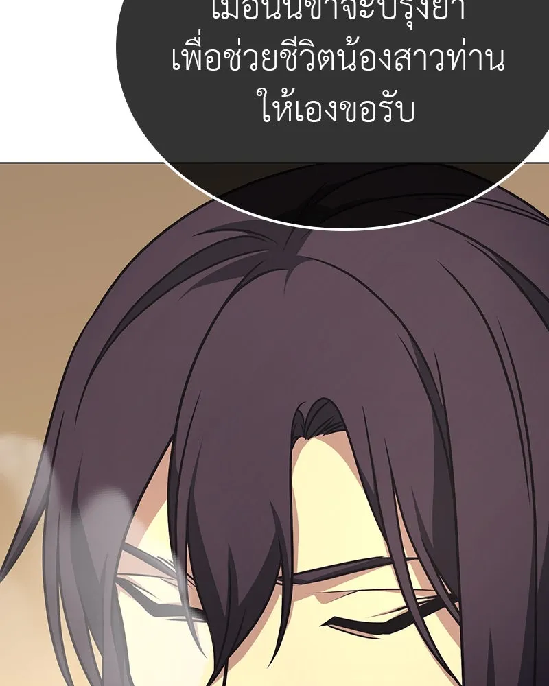 I Reincarnated As The Crazed Heir เกิดอีกทีเป็นว่าที่ประมุขลัทธิมาร ตอนที่ 114 page 205