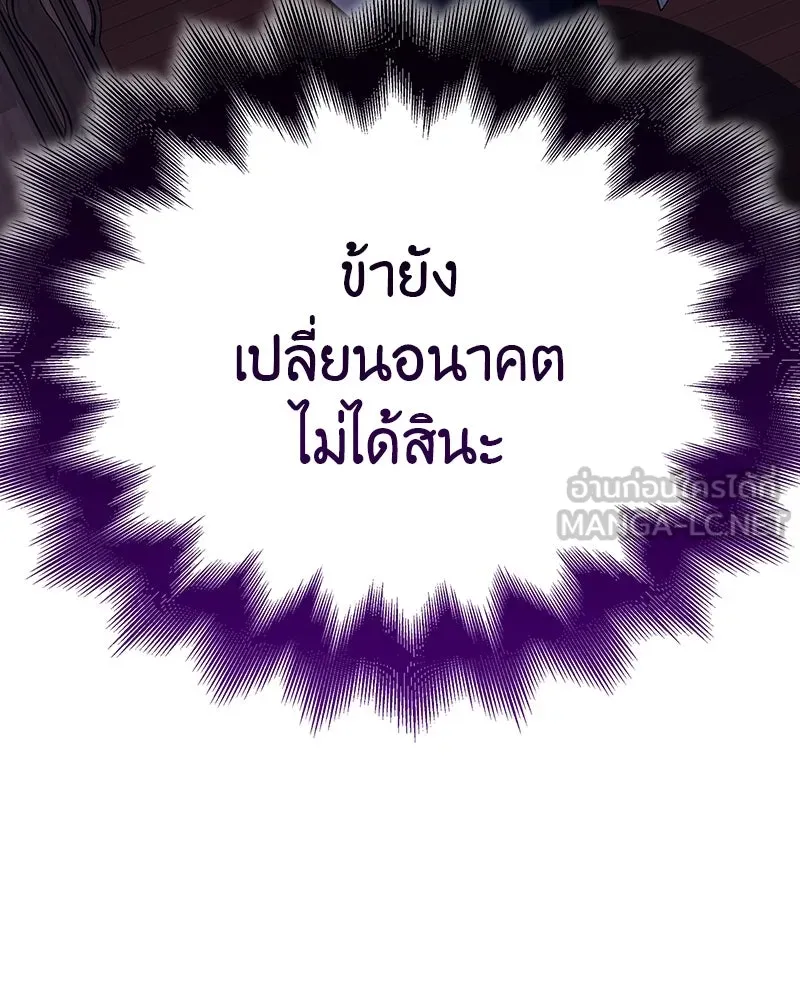 I Reincarnated As The Crazed Heir เกิดอีกทีเป็นว่าที่ประมุขลัทธิมาร ตอนที่ 114 page 212