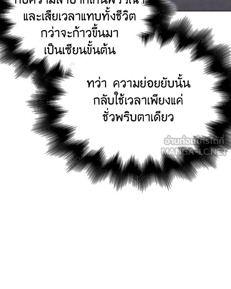 I Reincarnated As The Crazed Heir เกิดอีกทีเป็นว่าที่ประมุขลัทธิมาร ตอนที่ 115 page 11