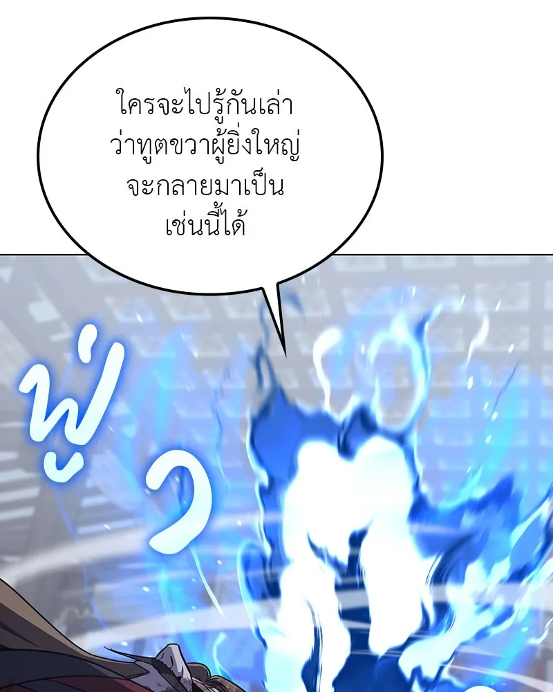 I Reincarnated As The Crazed Heir เกิดอีกทีเป็นว่าที่ประมุขลัทธิมาร ตอนที่ 115 page 12