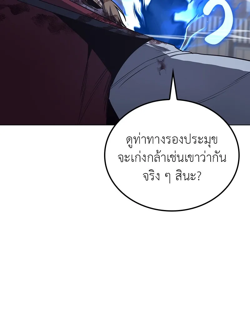 I Reincarnated As The Crazed Heir เกิดอีกทีเป็นว่าที่ประมุขลัทธิมาร ตอนที่ 115 page 13