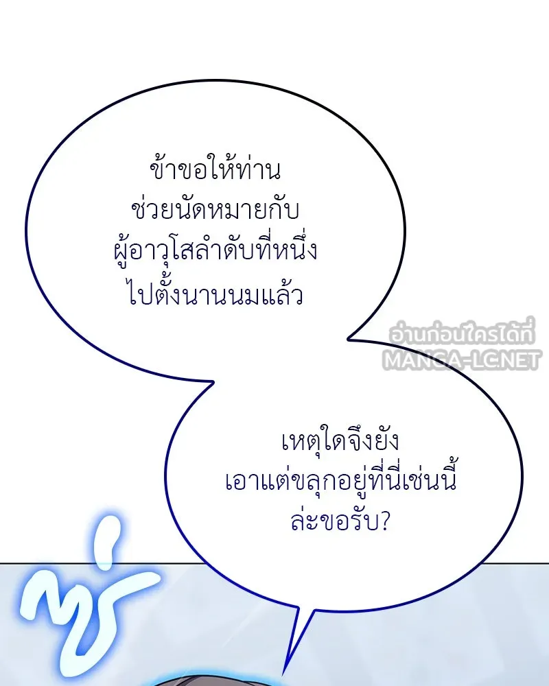 I Reincarnated As The Crazed Heir เกิดอีกทีเป็นว่าที่ประมุขลัทธิมาร ตอนที่ 115 page 14