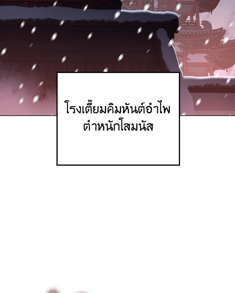 I Reincarnated As The Crazed Heir เกิดอีกทีเป็นว่าที่ประมุขลัทธิมาร ตอนที่ 115 page 48