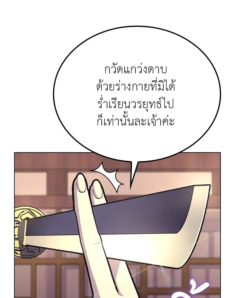 I Reincarnated As The Crazed Heir เกิดอีกทีเป็นว่าที่ประมุขลัทธิมาร ตอนที่ 115 page 61