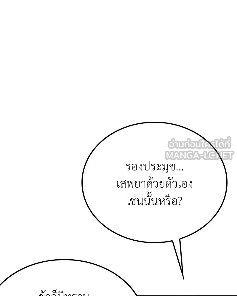 I Reincarnated As The Crazed Heir เกิดอีกทีเป็นว่าที่ประมุขลัทธิมาร ตอนที่ 115 page 65