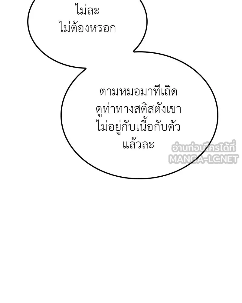 I Reincarnated As The Crazed Heir เกิดอีกทีเป็นว่าที่ประมุขลัทธิมาร ตอนที่ 115 page 68