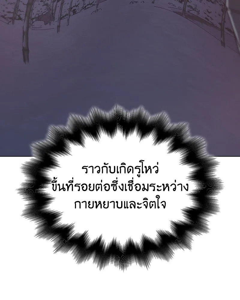 I Reincarnated As The Crazed Heir เกิดอีกทีเป็นว่าที่ประมุขลัทธิมาร ตอนที่ 115 page 81