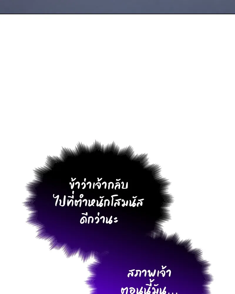 I Reincarnated As The Crazed Heir เกิดอีกทีเป็นว่าที่ประมุขลัทธิมาร ตอนที่ 115 page 84