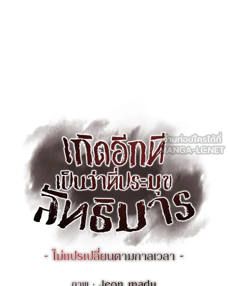 I Reincarnated As The Crazed Heir เกิดอีกทีเป็นว่าที่ประมุขลัทธิมาร ตอนที่ 115 page 95