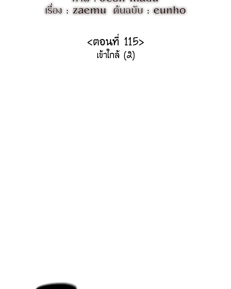 I Reincarnated As The Crazed Heir เกิดอีกทีเป็นว่าที่ประมุขลัทธิมาร ตอนที่ 115 page 96