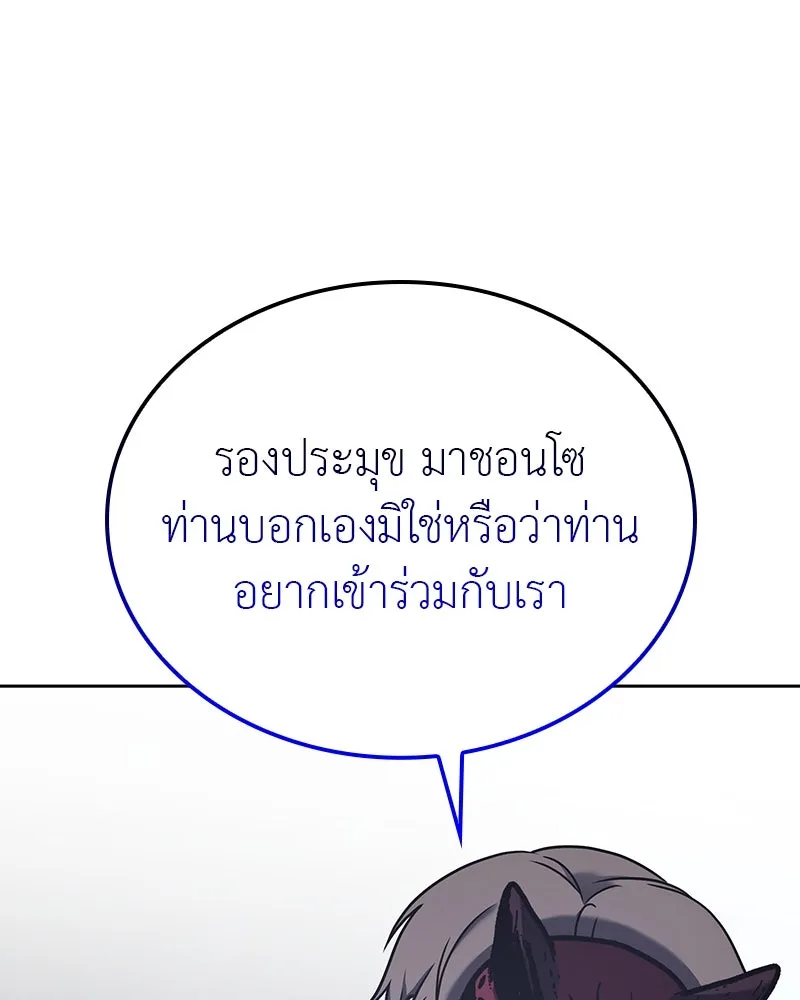 I Reincarnated As The Crazed Heir เกิดอีกทีเป็นว่าที่ประมุขลัทธิมาร ตอนที่ 115 page 105