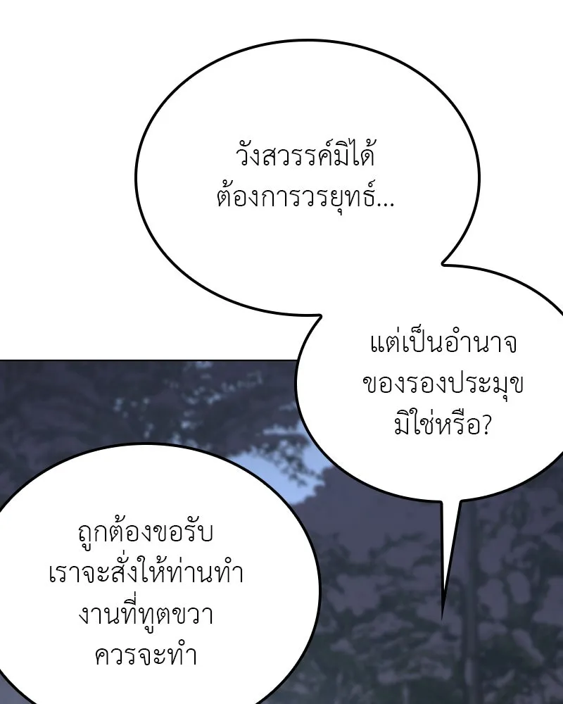 I Reincarnated As The Crazed Heir เกิดอีกทีเป็นว่าที่ประมุขลัทธิมาร ตอนที่ 115 page 115