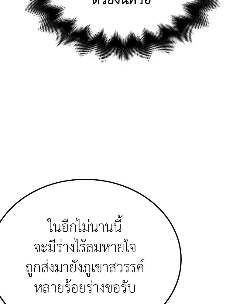 I Reincarnated As The Crazed Heir เกิดอีกทีเป็นว่าที่ประมุขลัทธิมาร ตอนที่ 115 page 117