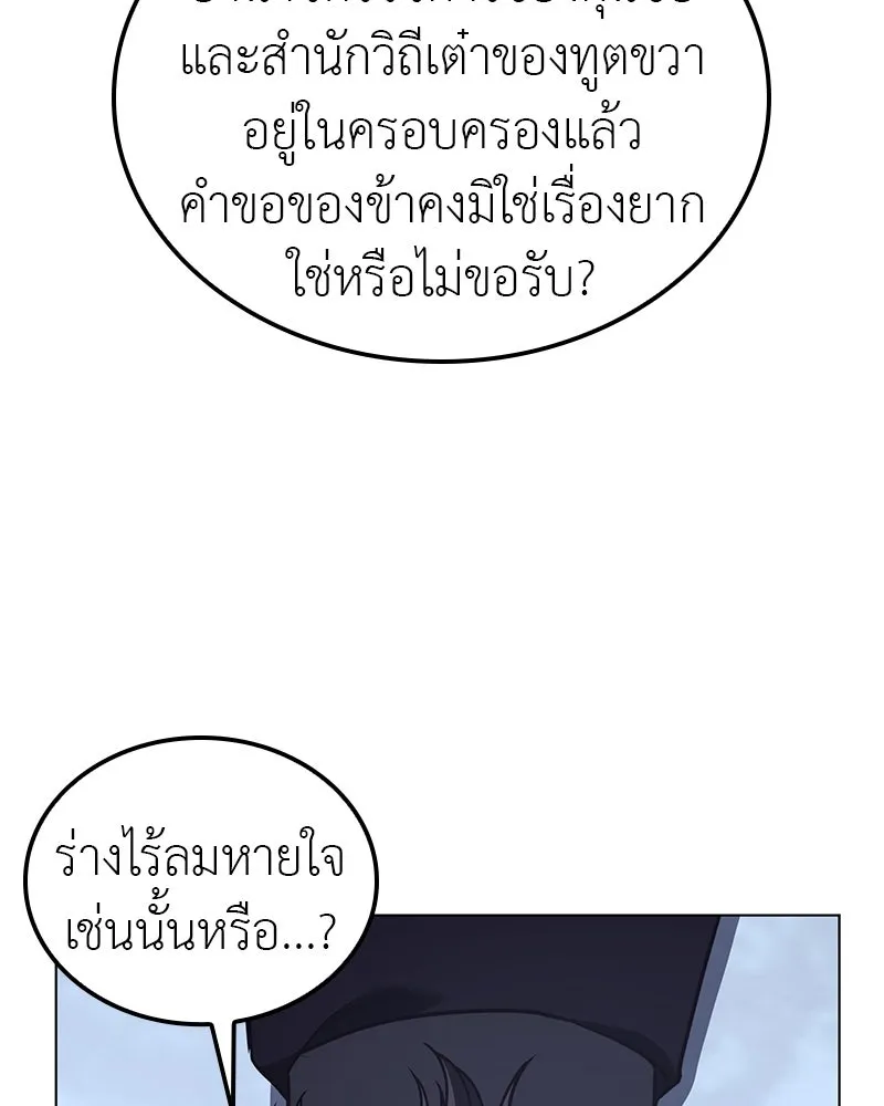 I Reincarnated As The Crazed Heir เกิดอีกทีเป็นว่าที่ประมุขลัทธิมาร ตอนที่ 115 page 120