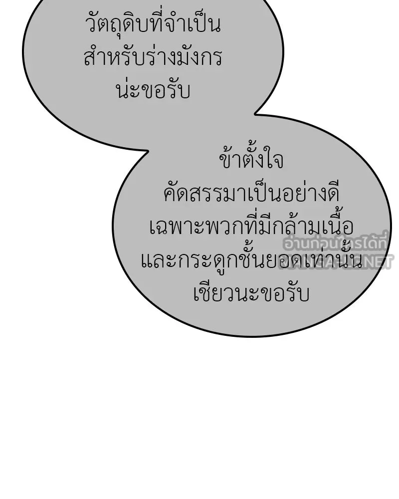 I Reincarnated As The Crazed Heir เกิดอีกทีเป็นว่าที่ประมุขลัทธิมาร ตอนที่ 115 page 122