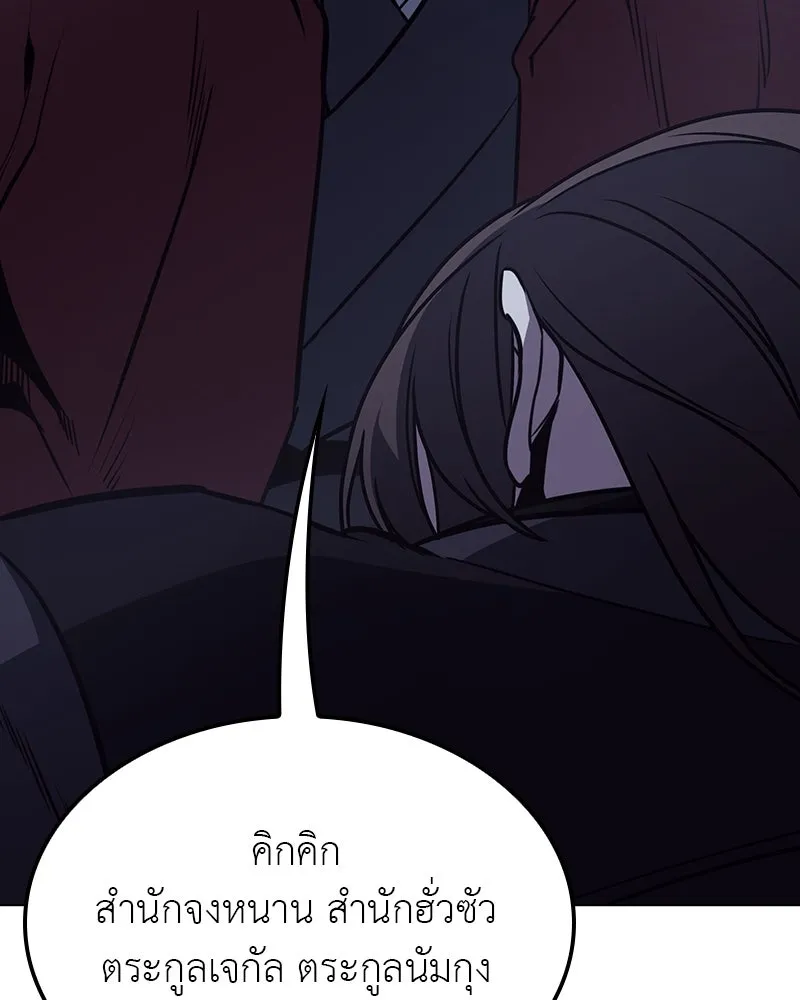 I Reincarnated As The Crazed Heir เกิดอีกทีเป็นว่าที่ประมุขลัทธิมาร ตอนที่ 115 page 124