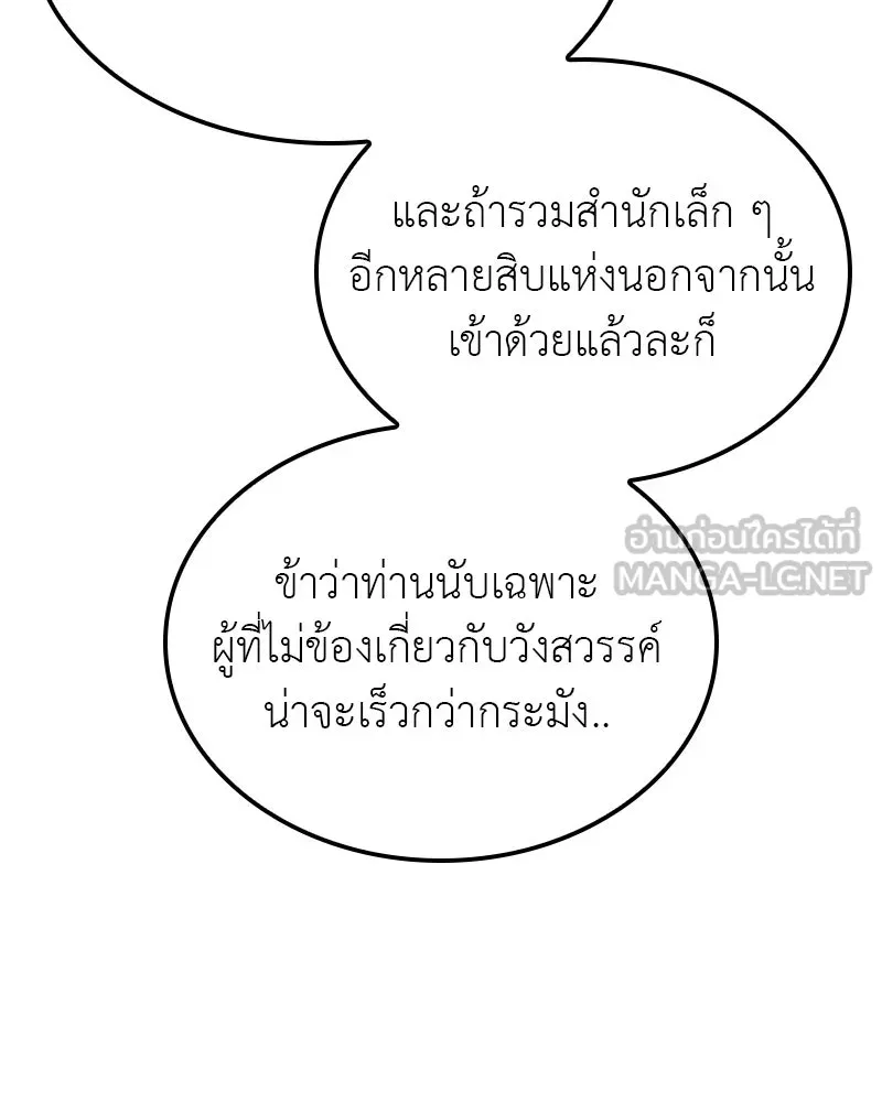 I Reincarnated As The Crazed Heir เกิดอีกทีเป็นว่าที่ประมุขลัทธิมาร ตอนที่ 115 page 125