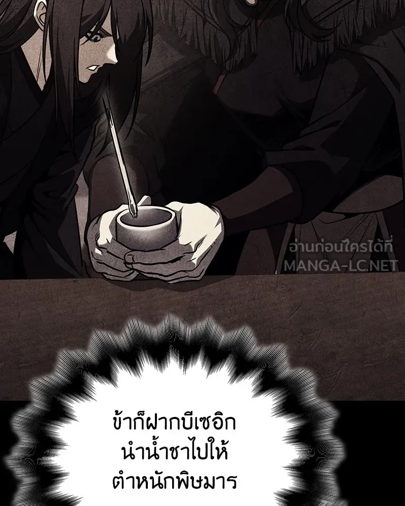 I Reincarnated As The Crazed Heir เกิดอีกทีเป็นว่าที่ประมุขลัทธิมาร ตอนที่ 115 page 131