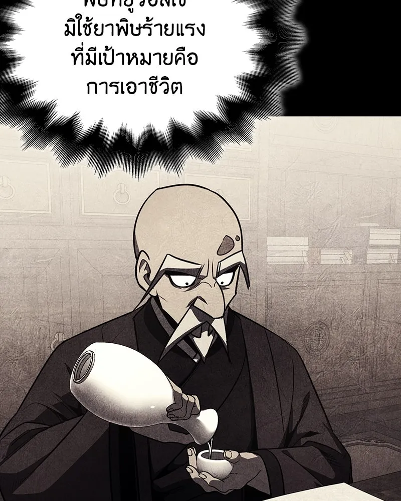 I Reincarnated As The Crazed Heir เกิดอีกทีเป็นว่าที่ประมุขลัทธิมาร ตอนที่ 115 page 133