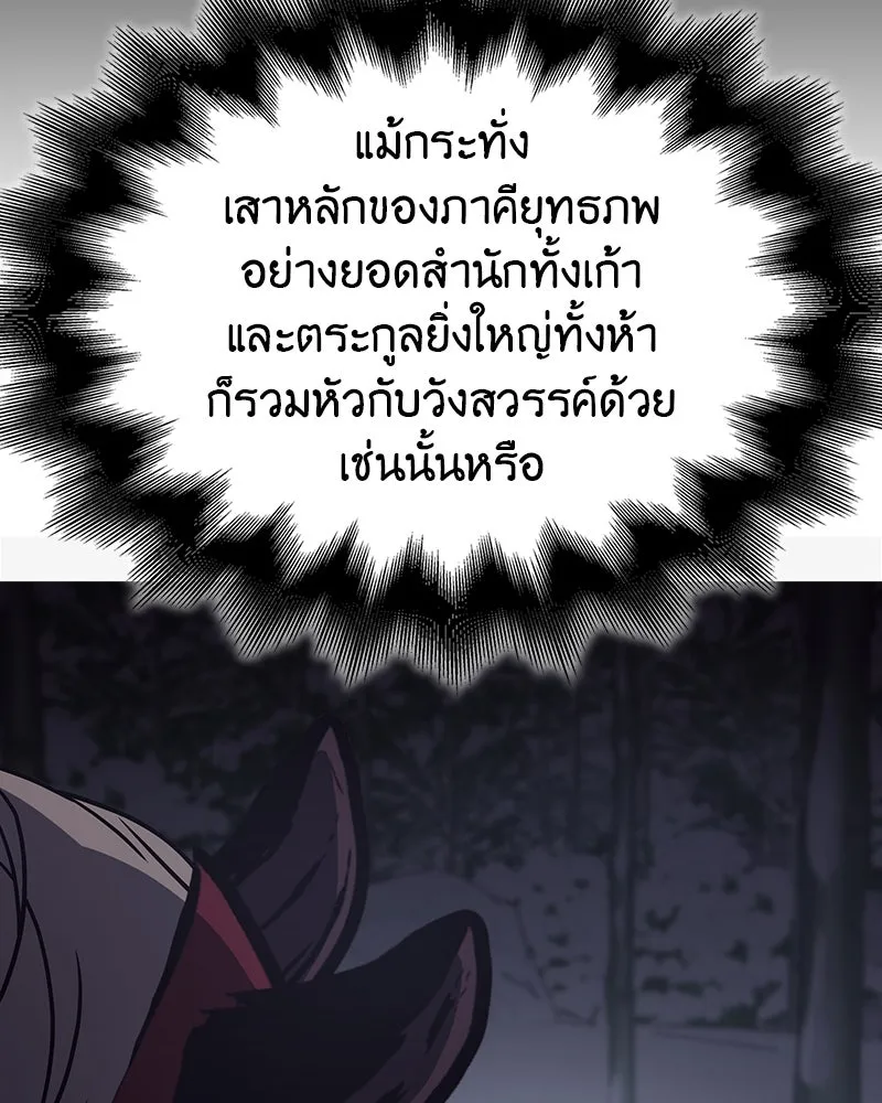 I Reincarnated As The Crazed Heir เกิดอีกทีเป็นว่าที่ประมุขลัทธิมาร ตอนที่ 115 page 138
