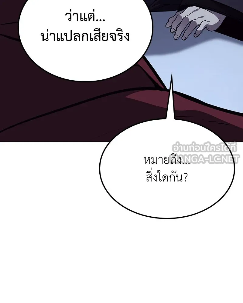 I Reincarnated As The Crazed Heir เกิดอีกทีเป็นว่าที่ประมุขลัทธิมาร ตอนที่ 115 page 140