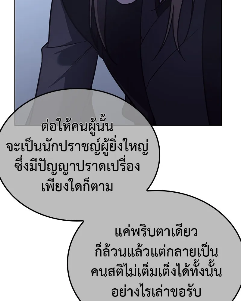 I Reincarnated As The Crazed Heir เกิดอีกทีเป็นว่าที่ประมุขลัทธิมาร ตอนที่ 115 page 144
