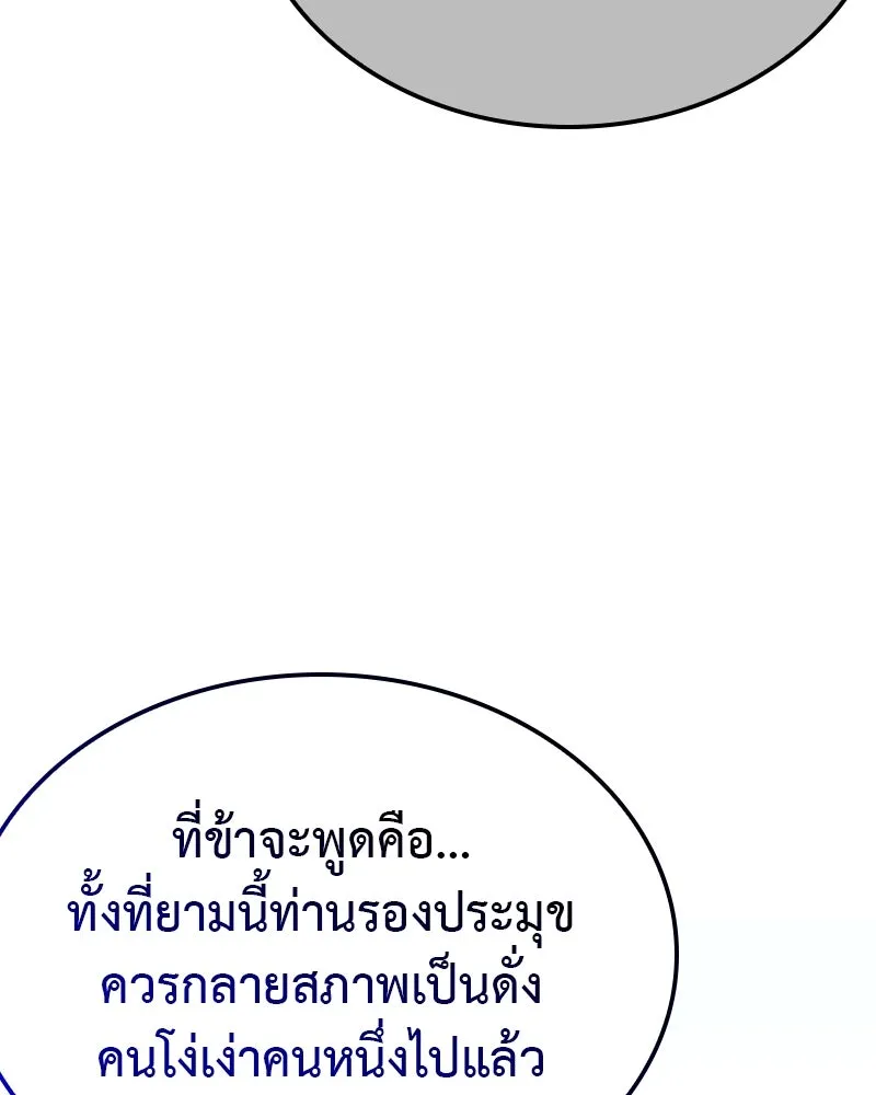 I Reincarnated As The Crazed Heir เกิดอีกทีเป็นว่าที่ประมุขลัทธิมาร ตอนที่ 115 page 145