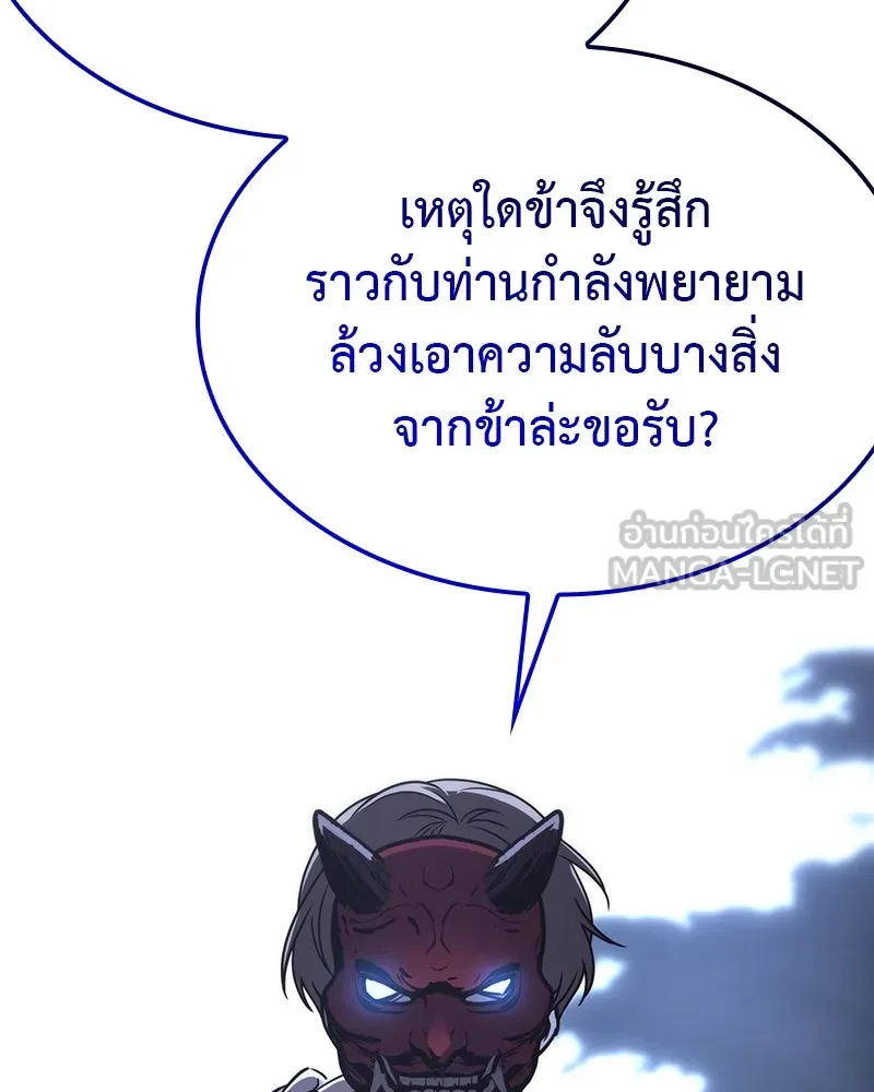 I Reincarnated As The Crazed Heir เกิดอีกทีเป็นว่าที่ประมุขลัทธิมาร ตอนที่ 115 page 146