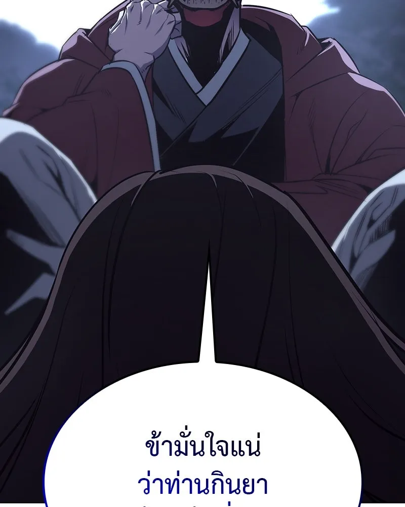 I Reincarnated As The Crazed Heir เกิดอีกทีเป็นว่าที่ประมุขลัทธิมาร ตอนที่ 115 page 147