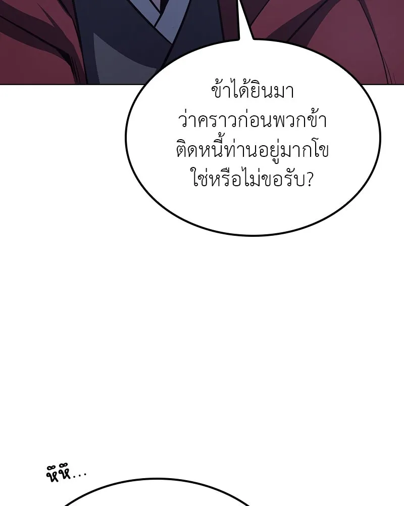 I Reincarnated As The Crazed Heir เกิดอีกทีเป็นว่าที่ประมุขลัทธิมาร ตอนที่ 115 page 172